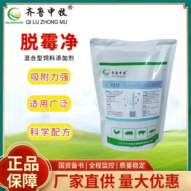 Производитель оптом продает средство для удаления плесени, средство для удаления плесени, доступное для животноводства и птицеводства, корма Qilu Zhongmu