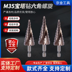 M35宝塔ドリル六角スパイラルドリル穴あけ器穴あけ段ドリル塔型穴あけ段ドリル卸売り