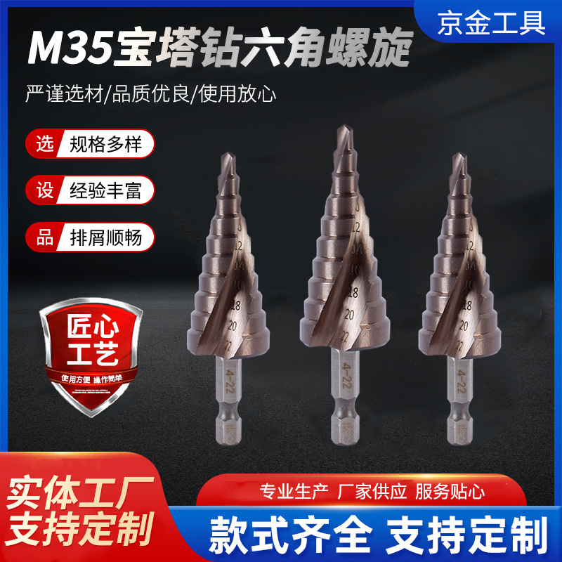 M35宝塔ドリル六角スパイラルドリル穴あけ器穴あけ段ドリル塔型穴あけ段ドリル卸売り|undefined