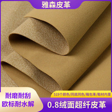 绒面超纤皮革0.8mm人造革 耐磨透气箱包手袋包装鞋材内里内衬皮料