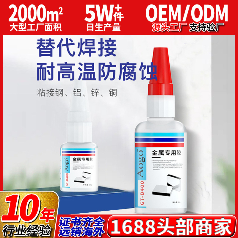 万能胶水强力粘接金属塑料木头陶瓷玻璃沾铁铝合金不锈钢电焊胶水