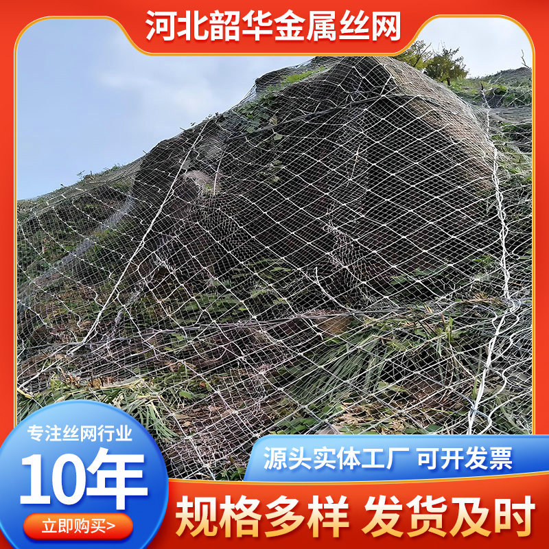 主动边坡防护网防山体滑坡sns柔性护坡网危岩治理钢丝绳网现货