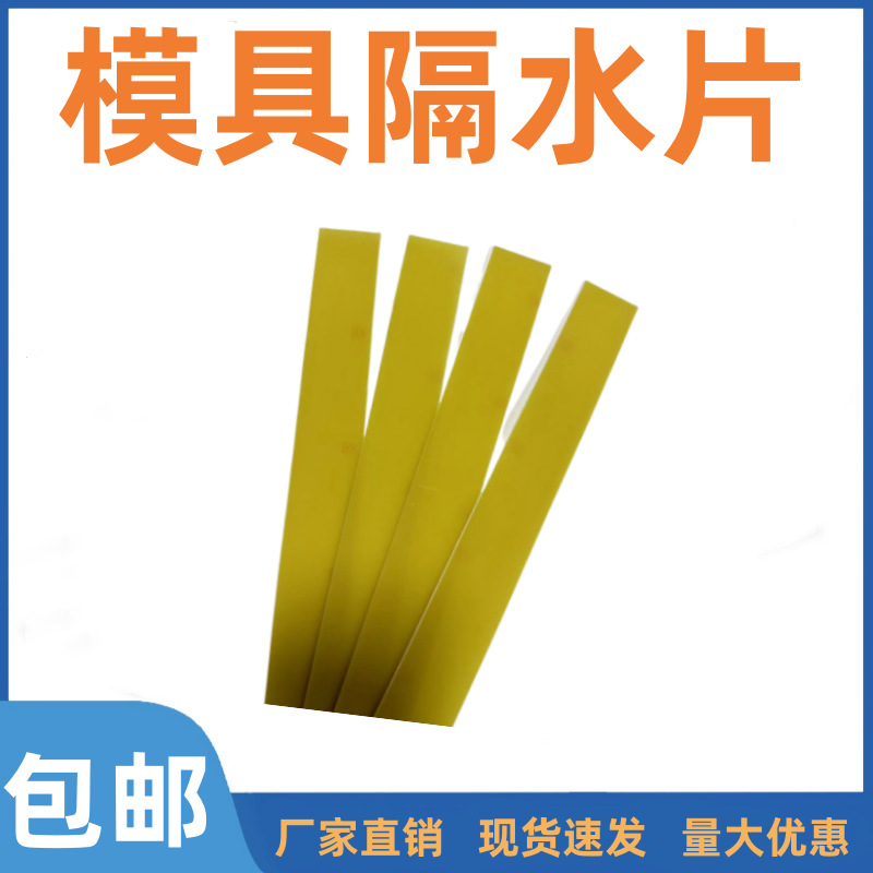 塑胶模具水道隔水片隔水条10/12/14/16/18/20/22/24/26/30/35/40