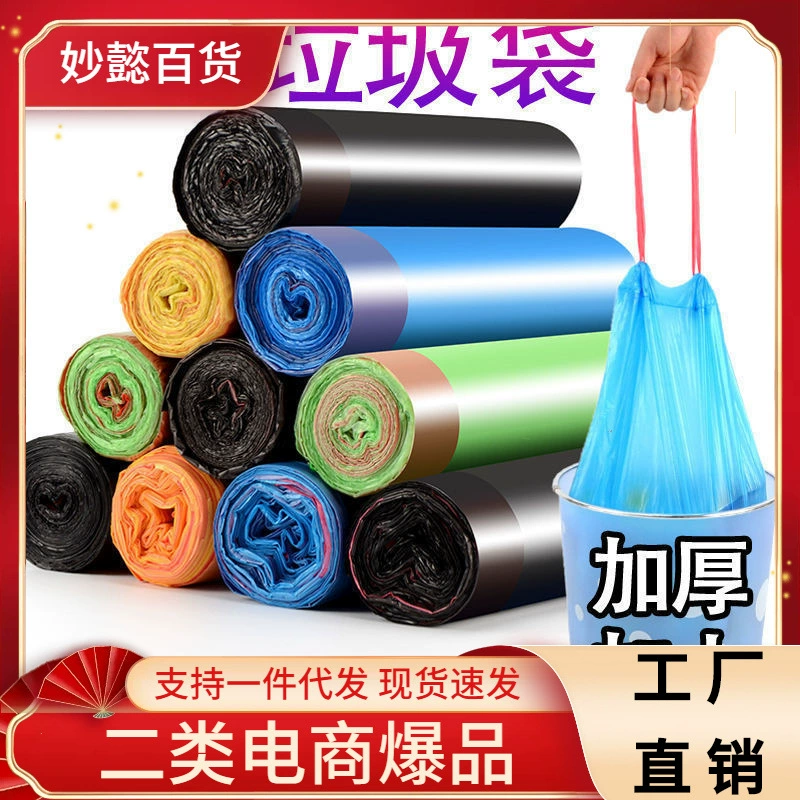 Мешок для мусора Портативный мешок для мусора Drawstring Утолщенный цвет Точка останова Кухня Бытовая одежда Веревка Пластиковый пакет Автоматическое закрытие