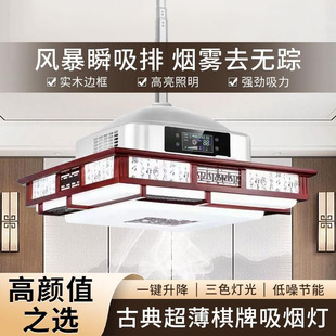 Chess and Card Room Smoke Exhaust Purifier Lighting Solid Wood Chinese Style Internal Circulation Smoke Exhaust Purification Lamp for Mahjong Room Smoke Exhaust and Dust Removal