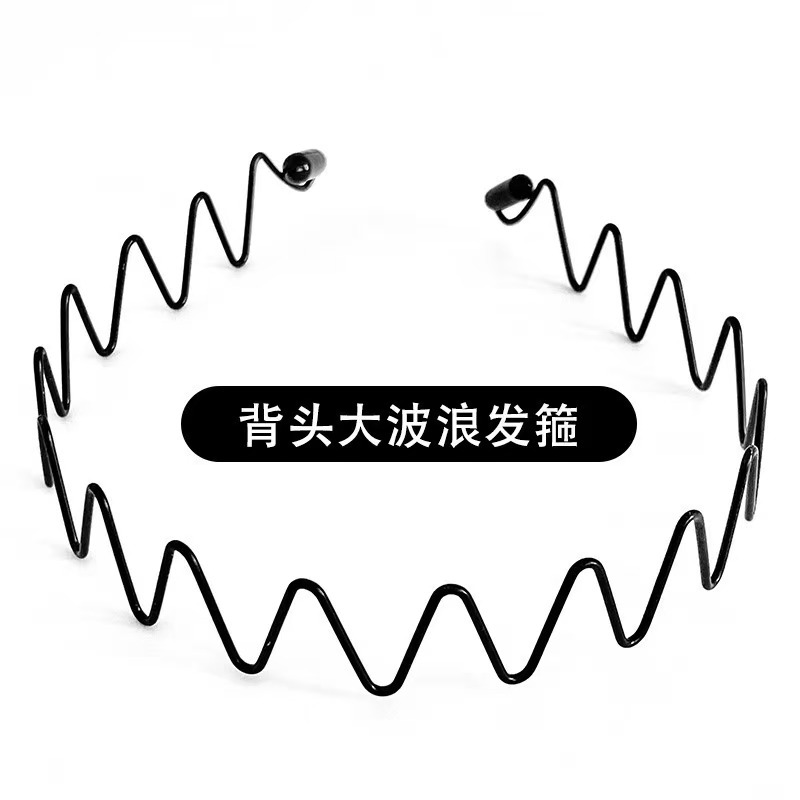 1#背头大波浪发箍