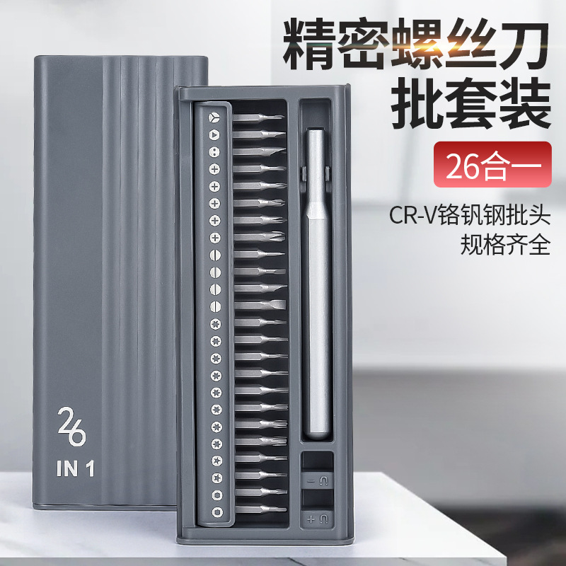 新款26合1螺丝刀家用套装手机笔记本电脑专业拆机维修便携工具包