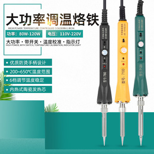 Adjustable temperature 120W high power temperature regulating electric soldering iron with switch 80W-100W-120W constant temperature handheld electric soldering iron