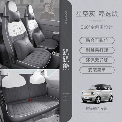 Modelə uyğun (Original) oturacaq örtükləri, Geely Panda miniev Seat Cover - lake-bear-starry-sky-gray-exquisite-edition-special-car
