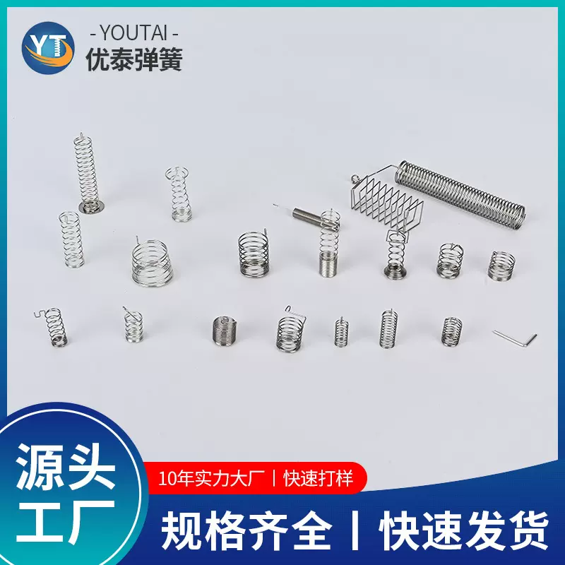 开关按扭压缩弹簧智能触摸弹簧按键弹簧家具开关感应按键弹簧定制