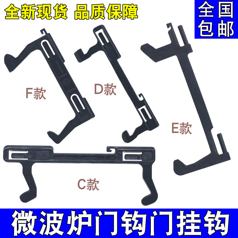 Multi-Brand Universal Microwave Oven Door Hook and Door Support, Microwave Oven Door Latch Switch, Microwave Oven Door Hook and Door Hanger with Free Shipping