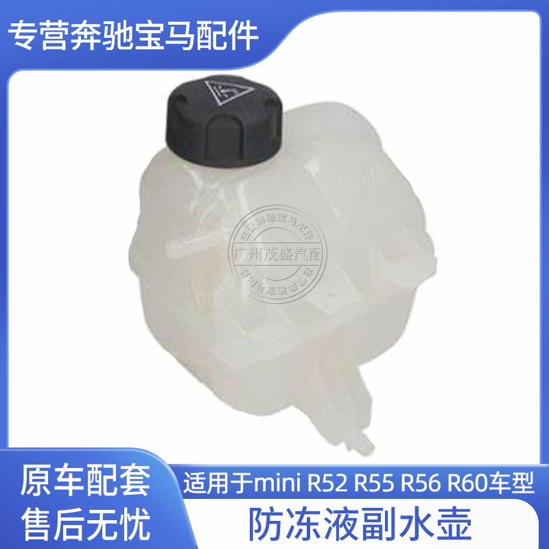 适用迷你MINI R57副水壶R55副水箱R56冻液R60冷却液水壶