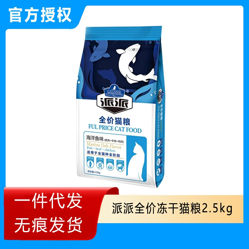 Корм для котят Paipaicheng, британская и американская короткая синяя кошка, специальный высокобелковый питательный корм, курица, лиофилизированный, полная цена, корм для кошек, 2,5 кг