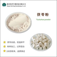 茯苓粉价格 白茯苓粉100目 食品原料 代餐粉 品牌 陕西浩洋 热销