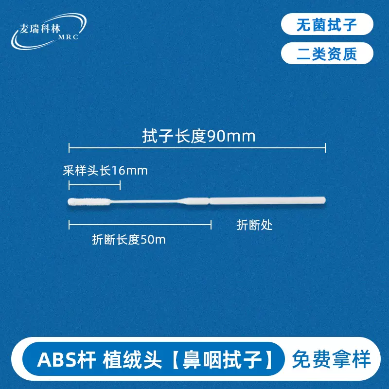 植绒抗原鼻拭子二类灭菌独立包装居家自采一次性鼻咽抗原采样拭子