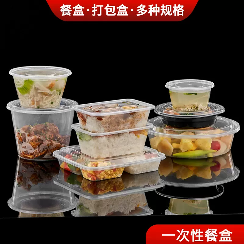一次性餐盒便当汤碗冰粉碗打包盒加厚透明外卖圆盆简约三四格饭盒