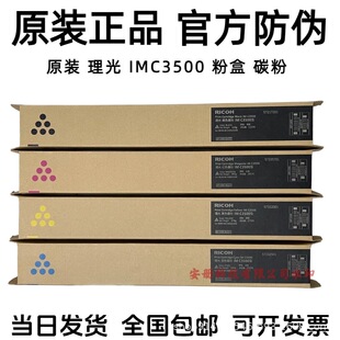 ԭ�b���� IMC3500 �ۺ� IMC3000 IMC3500 ��ɫ��ӡ�Cԭ�b̼�ۺ�