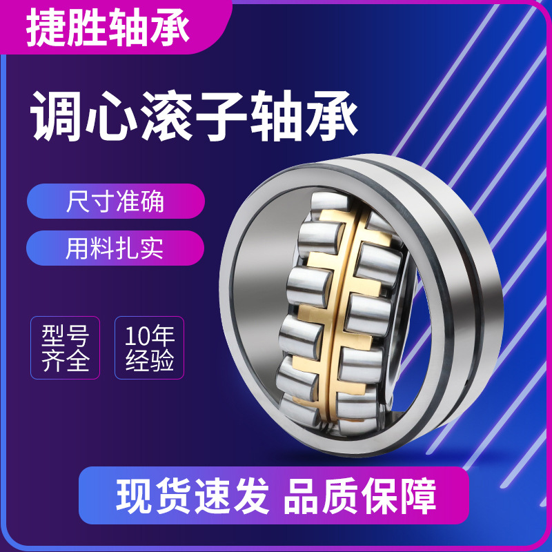 三类调心滚子轴承23138 23140 23144食品加工设备齿轮箱轴承