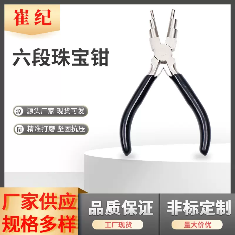六段珠宝钳圆嘴钳大小粗细绕线圈6节圆弹片钢丝线圈弯嘴钳可定