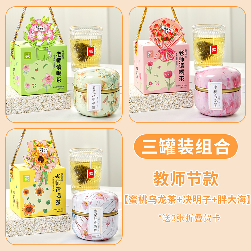 教师节礼物花茶礼盒2025新款送小学老师员工实用花果茶谢师伴手礼|undefined