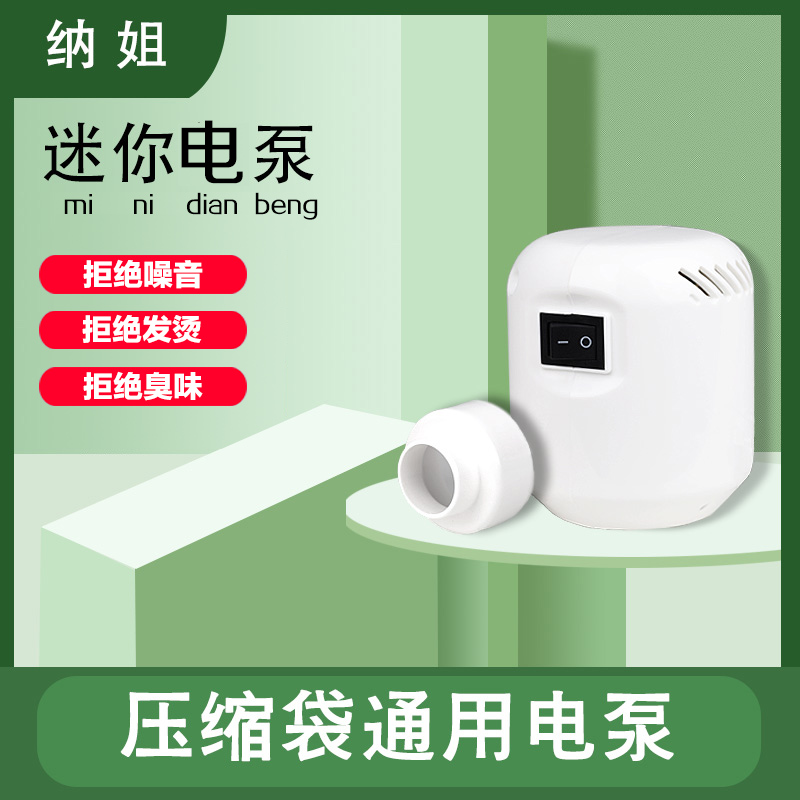 Bolsa de compresión Bomba de aspiración universal Bomba de inflación eléctrica Bomba de aspiración de aire Almacenamiento doctor Bolsa de compresión Bomba eléctrica Bomba de vacío Beiqin
