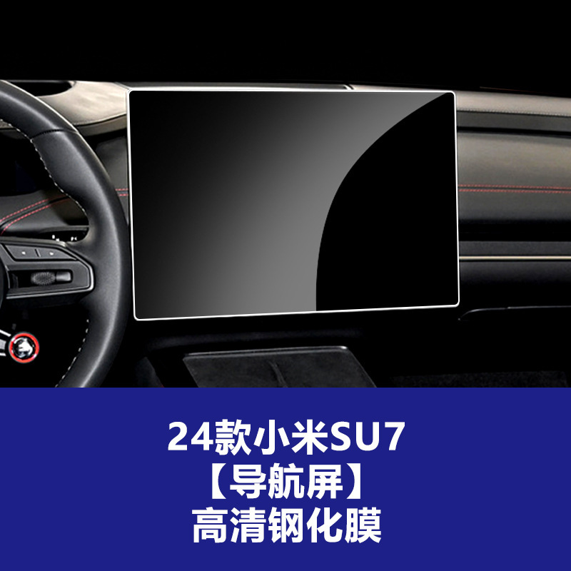 Xiaomi SU7 Ultraナビゲーション強化フィルム、中央制御計器スクリーンフィルム、yu7アクセサリー強化フィルムの25モデルに適しています。|undefined