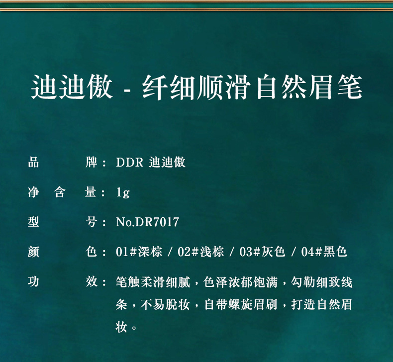 DDR-眉笔-_17.jpg