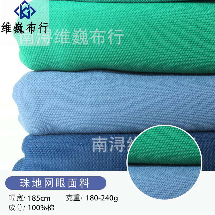 32支精棉 珠地polo衫面料 夏季T恤 校服针织面料 精梳珠地网眼布