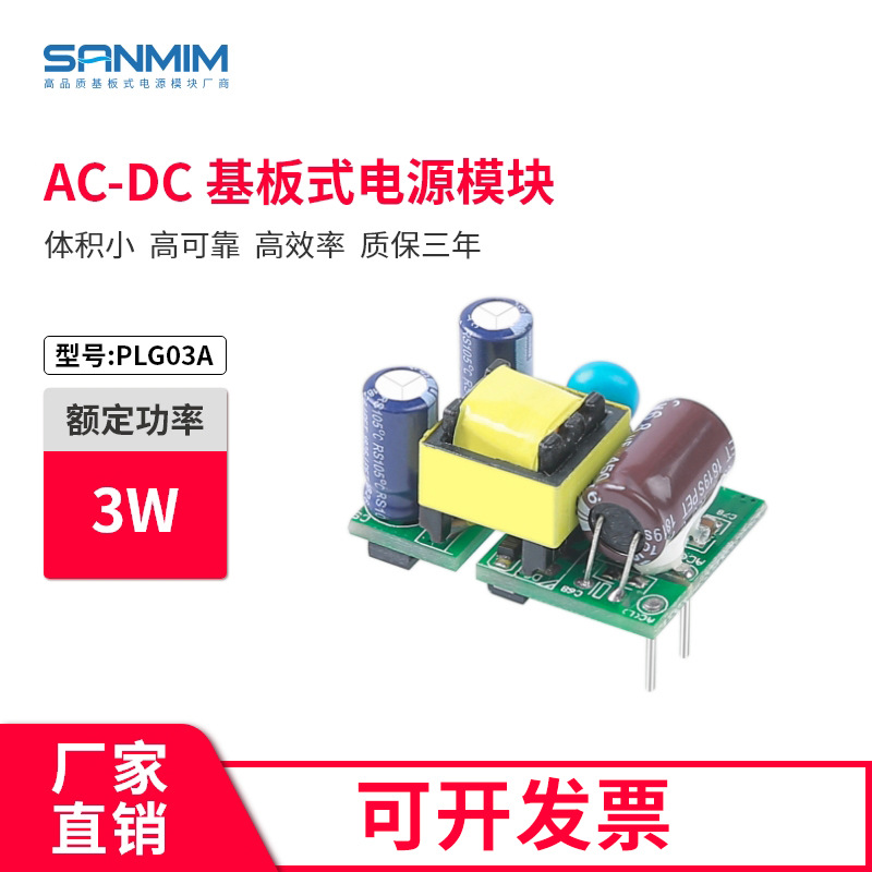 产地货源电源模块acdc降压模块 220V转5V 3W开关电源模块裸板批发