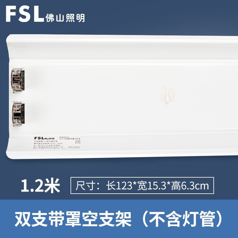 FSL佛山照明t8led灯管支架光管一体化全套1米2家用超亮长条日光灯|undefined