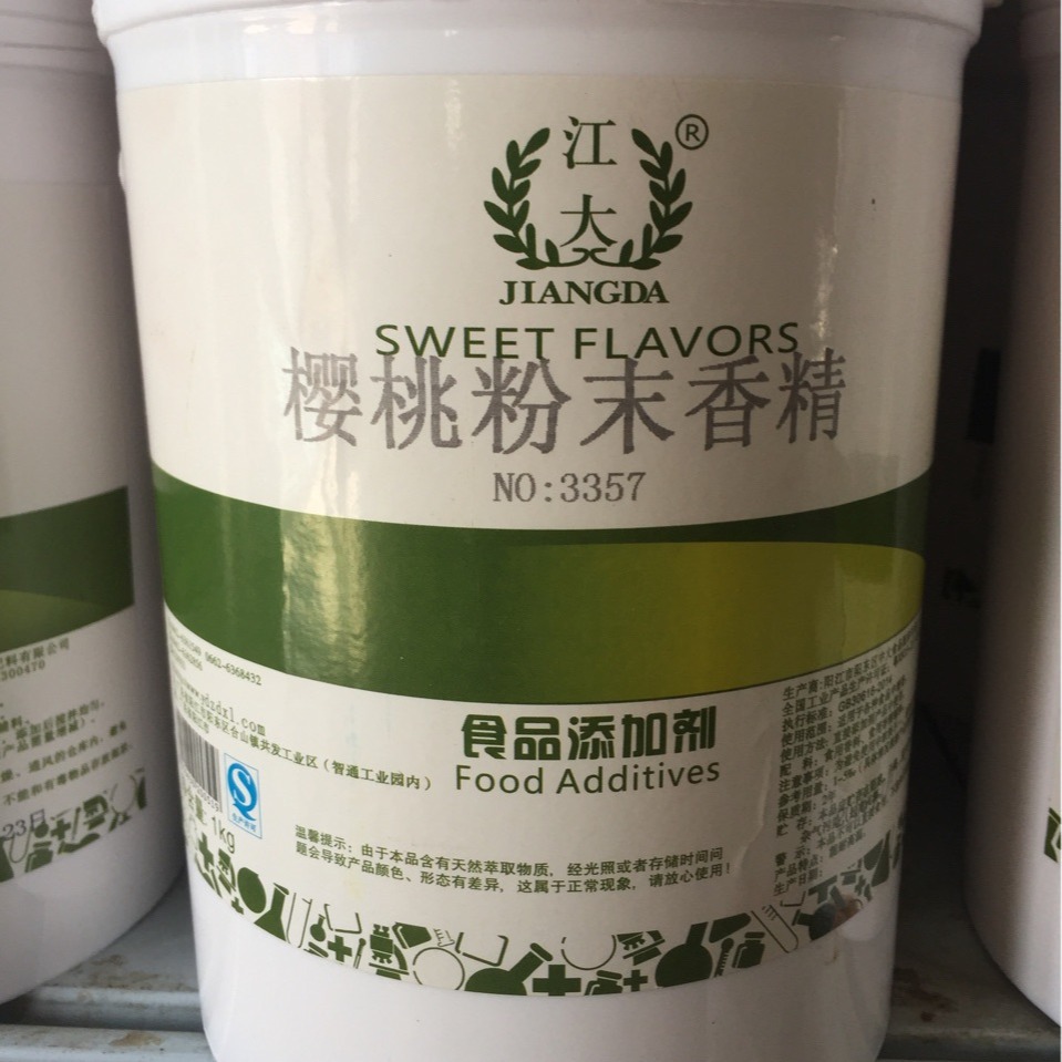 江大樱桃粉末香精 樱桃风味香粉烘焙食品香精 1KG 食品添加剂现货