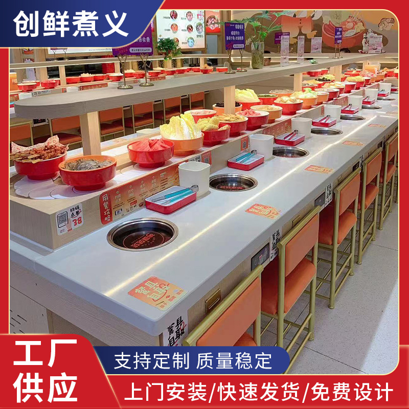 旋转小火锅设备全套中式麻辣烫商用回转小火锅自助餐台涮烤一体式