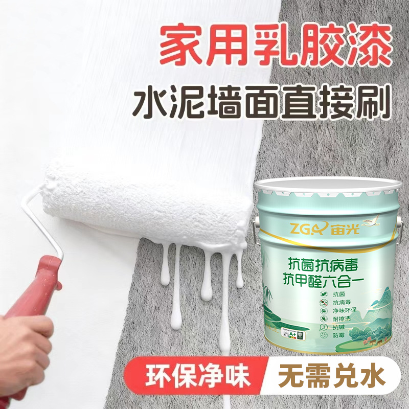 乳胶漆内墙室内用翻新去污环保墙漆白色净味家用刷墙涂料自刷墙