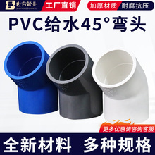 ������ҵPVC��ˮ45����ͷˮ��ֱ��20253240�����ͷ����͸�ѹ