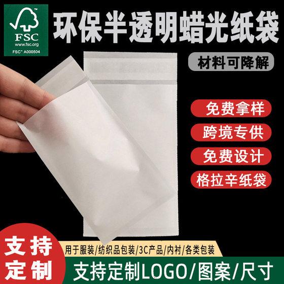 Glasin gift packaging bag clothing bag envelope bag self-adhesive translucent wax paper bag self-sealing paper bag customization