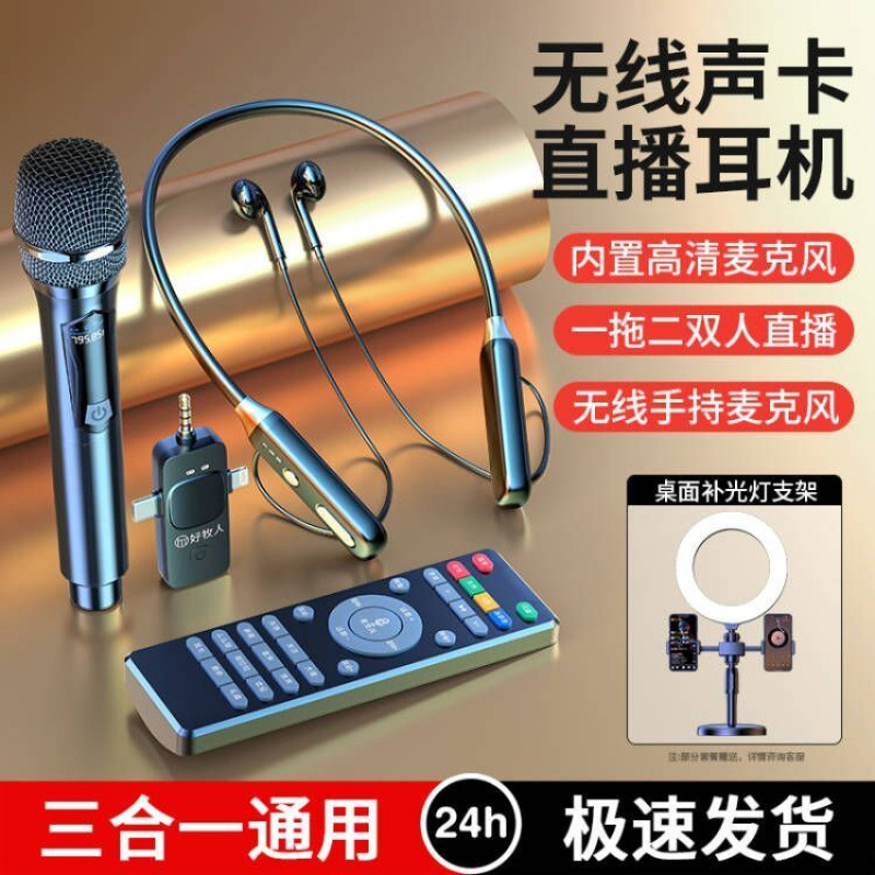 Live Sound Card Dedicated All-In-One Wireless Monitoring Headset Microphone Internet Celebrity Anchor Outdoor Singing Mobile Phone Universal