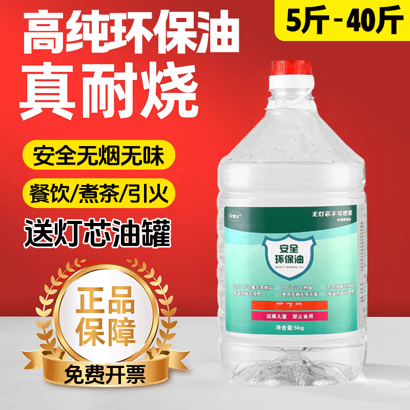 批发环保油小火锅燃料家用液体油茶艺酒店烤鱼肉海鲜矿物油植物油