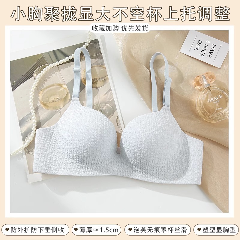 无痕内衣女小胸聚拢显大显圆无钢圈上托收副乳防外扩一片式文胸|undefined