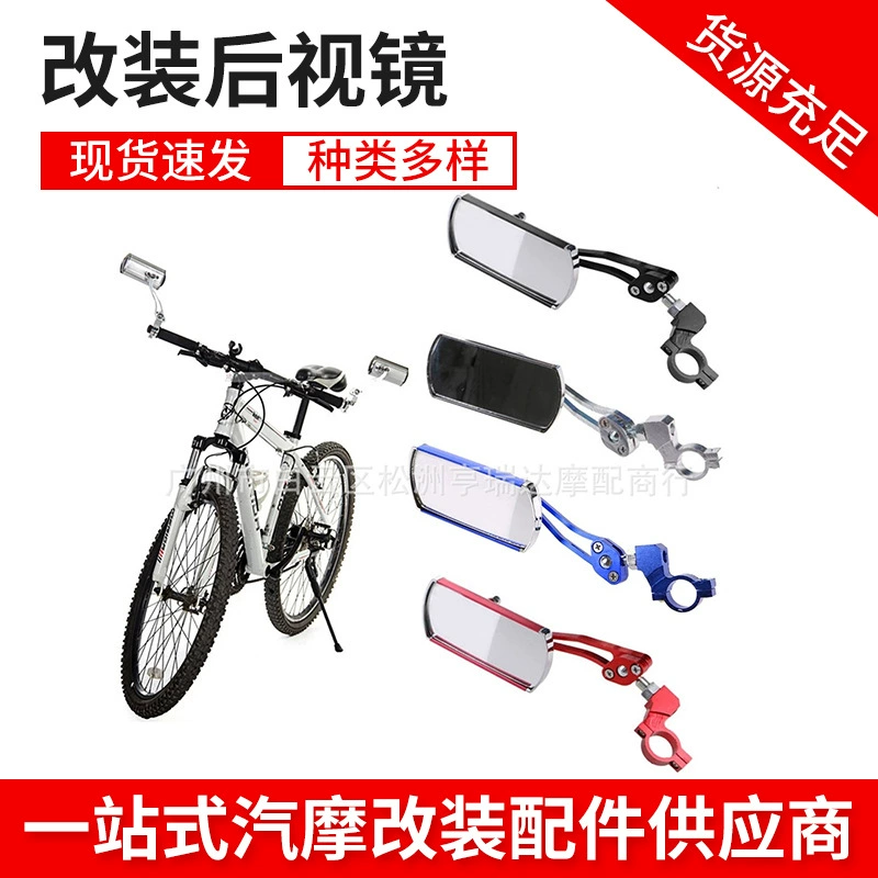 Электромобиль Зеркало заднего вида Велосипедное зеркало заднего вида Отражатель из алюминиевого сплава мотоцикл модификация зеркала заднего вида комплект зеркал партия