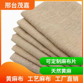 黄麻布1.14米宽幅包装麻布装饰麻布旧烟包片麻布卷麻布面料现货