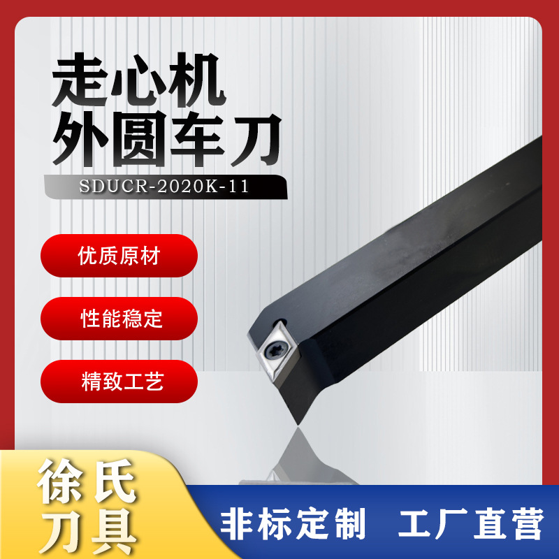 车床铣刀走心机刀杆55度SDUC正反外径工厂直销切削高精度切刀外圆