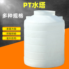 PT水塔水桶加厚储水塑料水塔源头滚塑罐箱工厂塑料牛津立式蓄水桶