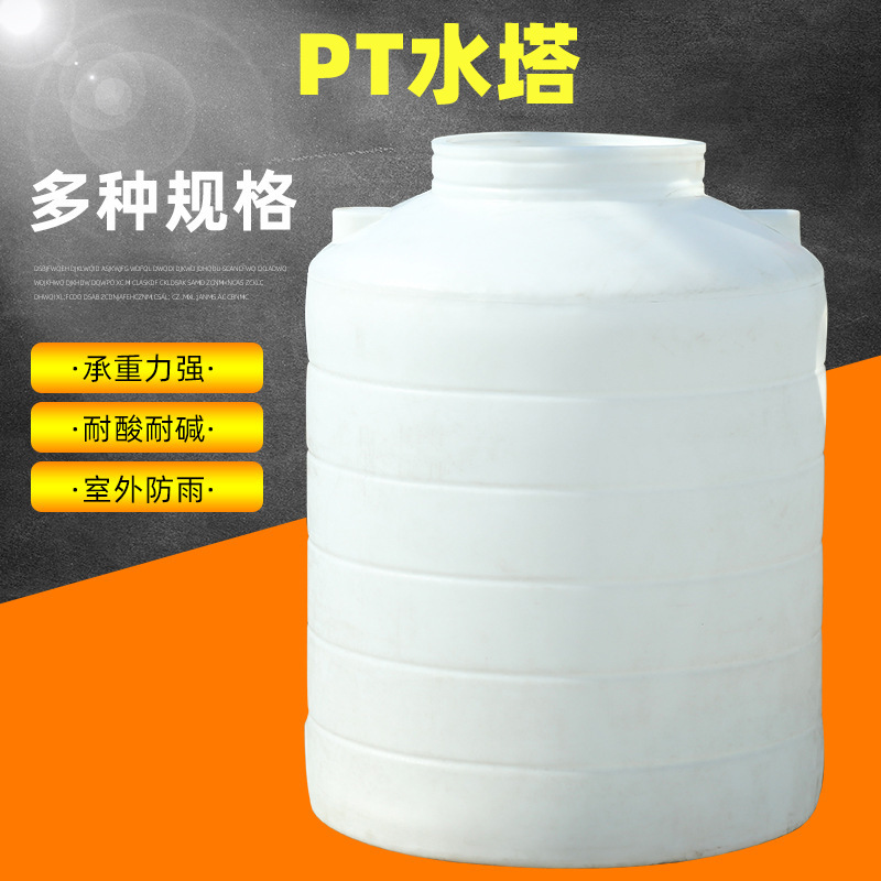 PT水塔水桶加厚储水塑料水塔源头滚塑罐箱工厂塑料牛津立式蓄水桶