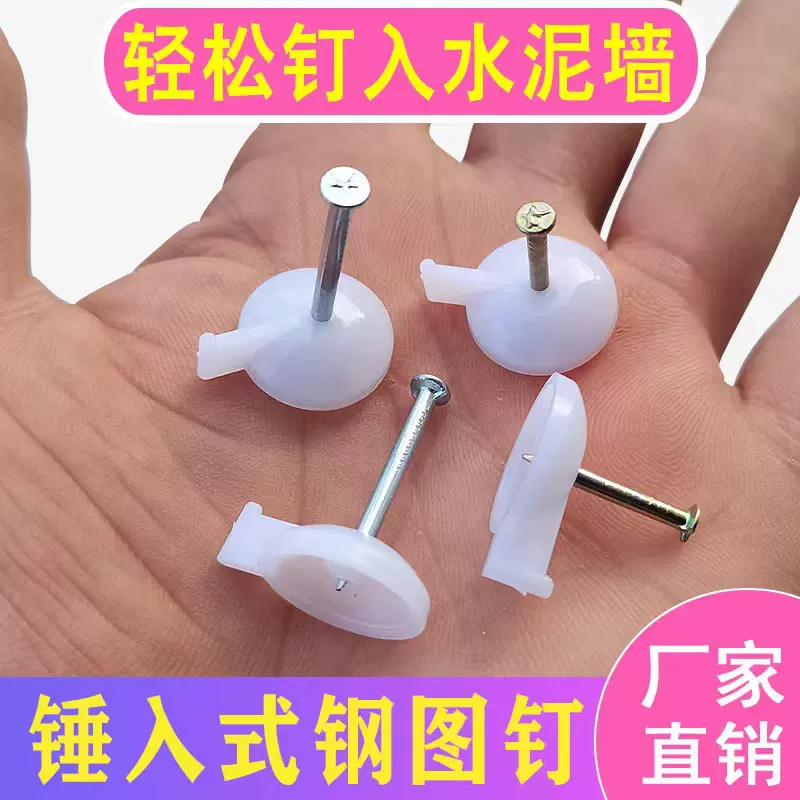 钢图钉钉水泥墙墙纸防蚊门帘纱门窗纱喷绘广告布横幅KT板固定相框