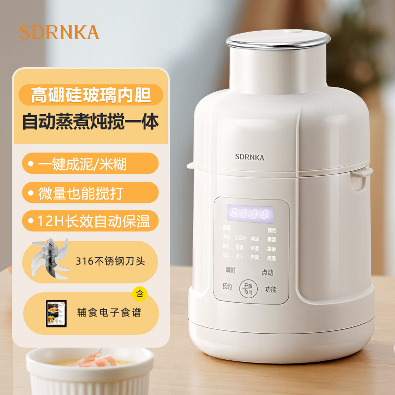 日本製 SDRNKA 離乳食サプリメントマシン、ライスシリアル、蒸し、煮込み、オールインワン多機能ベビーピューレミキシングマシン|undefined