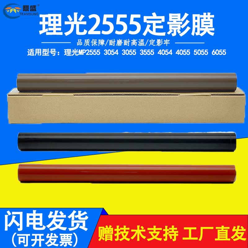 理光MP 2555 3055 3555 4055定影膜加热膜 5055 6055下辊压条油布