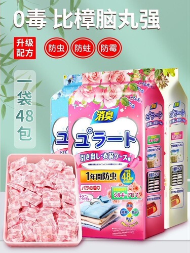 Floral camphor balls, wardrobe deodorizing and fragrant clothes, insect repellent, insect repellent and mildew proof package, anti-cockroach balls, anti-moth tablets, anti-mite tablets