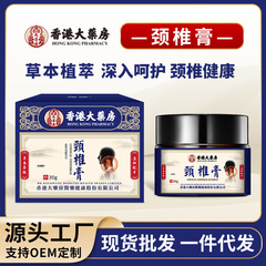 香港大薬局頚椎クリーム30g首痛硬直富貴包頚椎関節四肢不快マッサージクリーム