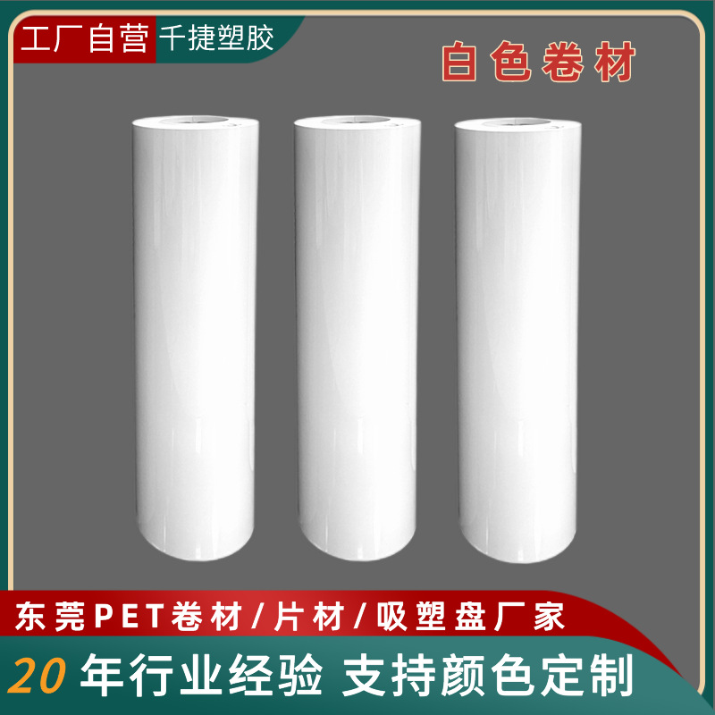 工厂供应pet白色卷材吸塑包装pet磨砂片材颜色吸塑盒PVC卷材