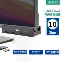 铝合金10gb扩展坞背夹式可调节厚度铝HUB夹子转换器集线器固定